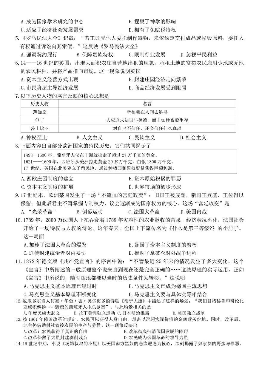 2025—2026学年安徽省江淮联盟九年级上期末历史试卷（含答案）第2页