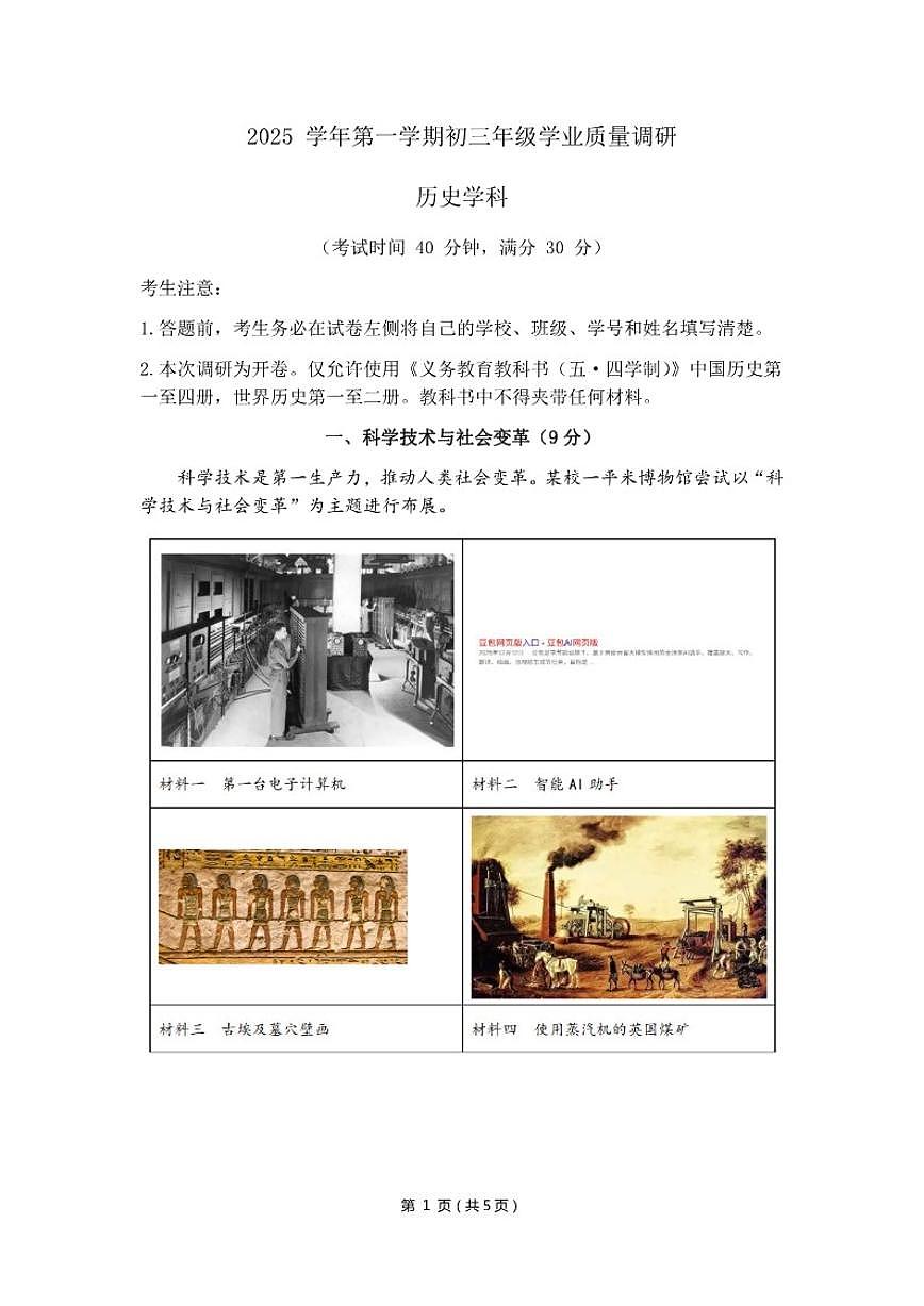 2026年上海市闵行区中考一模初三年级历史试题（含答案）第1页