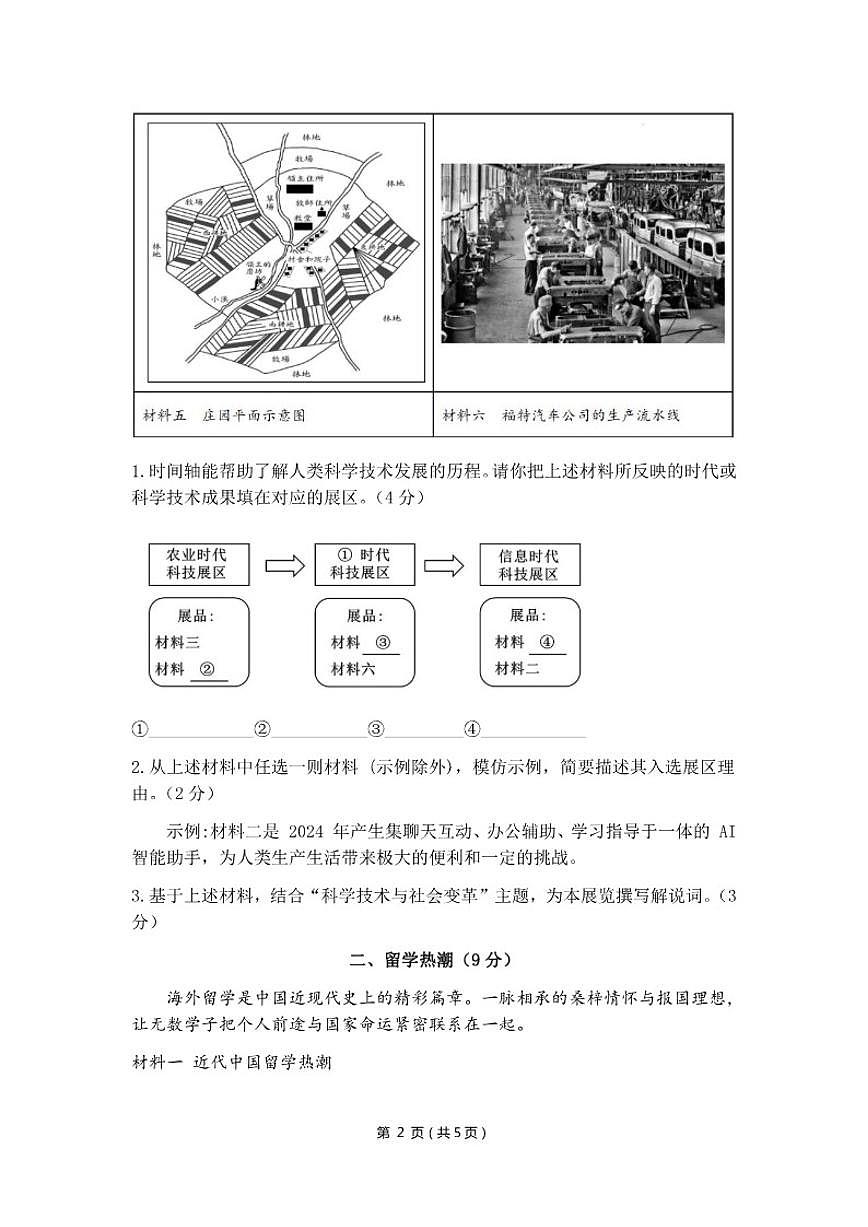 2026年上海市闵行区中考一模初三年级历史试题（含答案）第2页