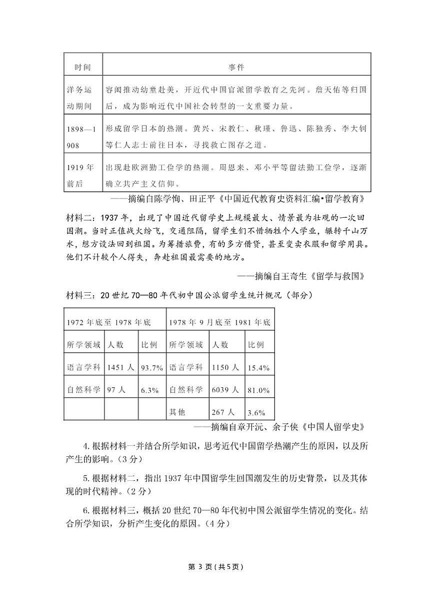 2026年上海市闵行区中考一模初三年级历史试题（含答案）第3页