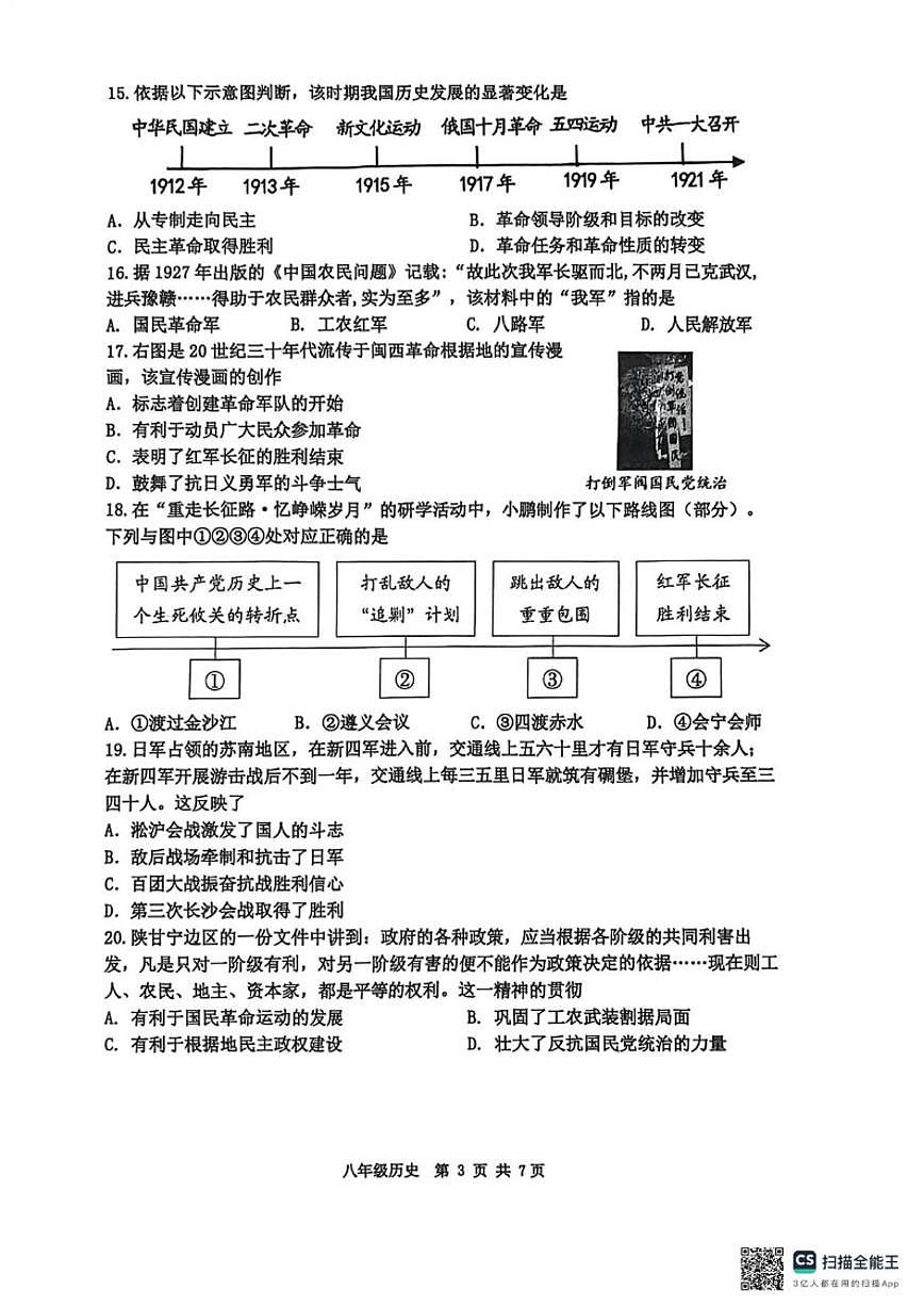 2025-2026学年天津河西区八年级上学期期末历史试题（含答案）第3页