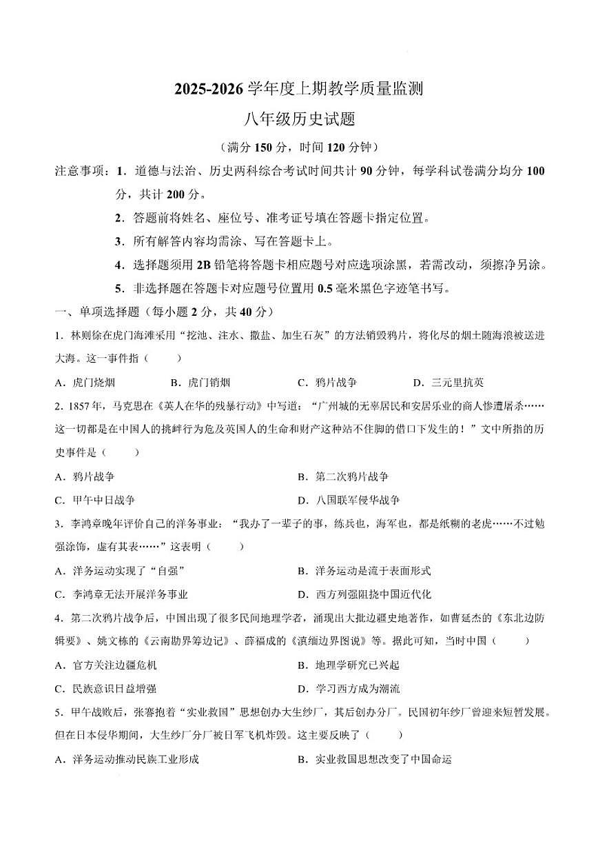 2025-2026学年四川省南充市八年级上学期期末历史试题（含答案）第1页