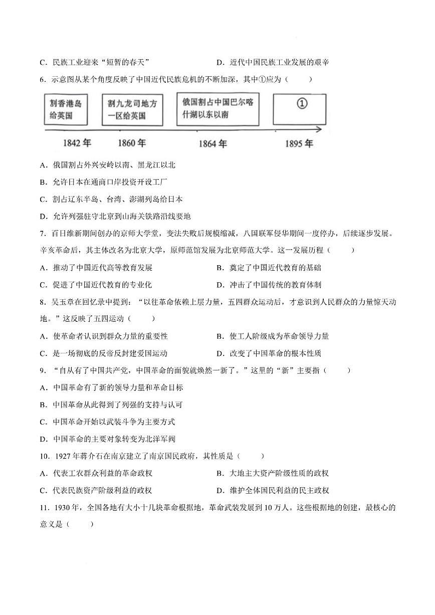 2025-2026学年四川省南充市八年级上学期期末历史试题（含答案）第3页