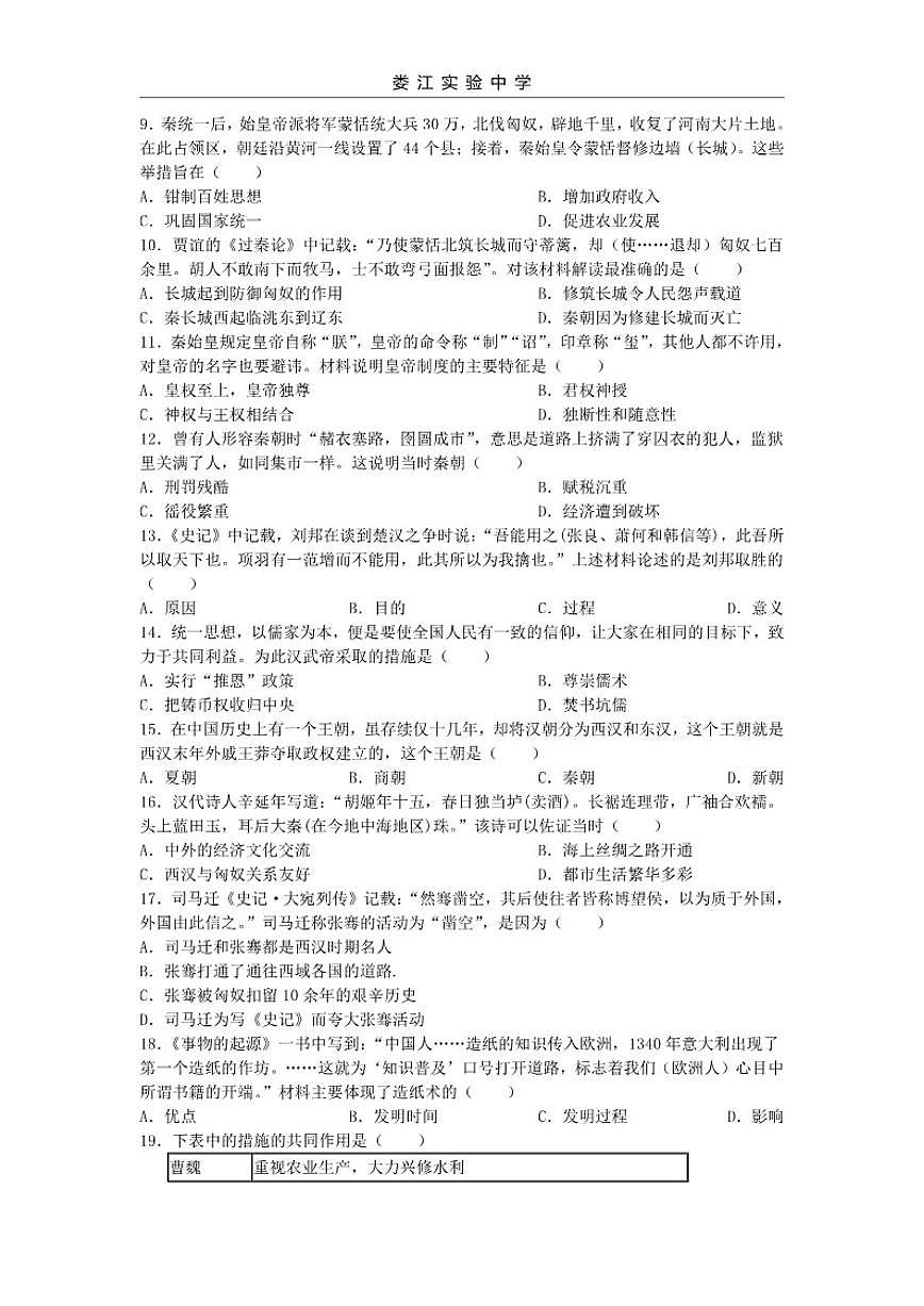 2025-2026学年江苏省苏州市昆山市娄江实验中学七年级上学期期末质量调研历史卷（含答案）第2页