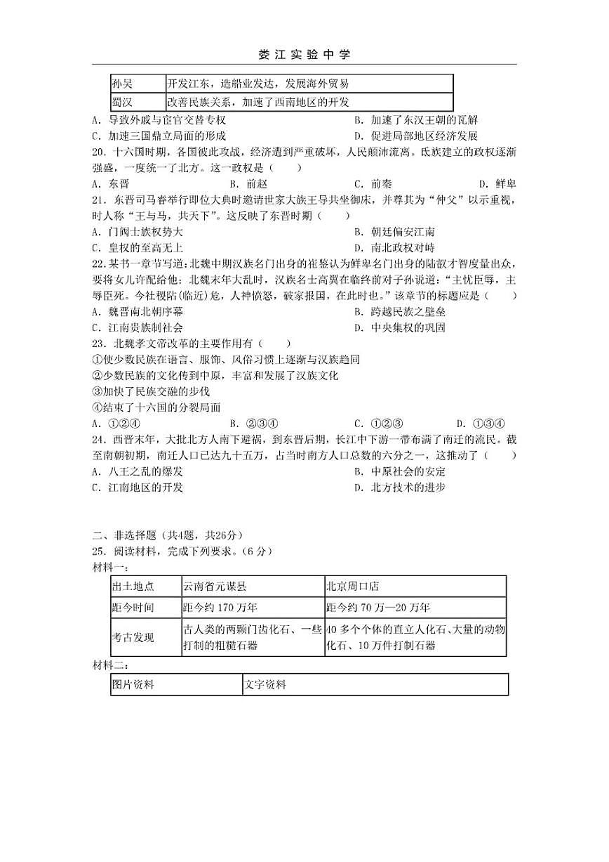 2025-2026学年江苏省苏州市昆山市娄江实验中学七年级上学期期末质量调研历史卷（含答案）第3页