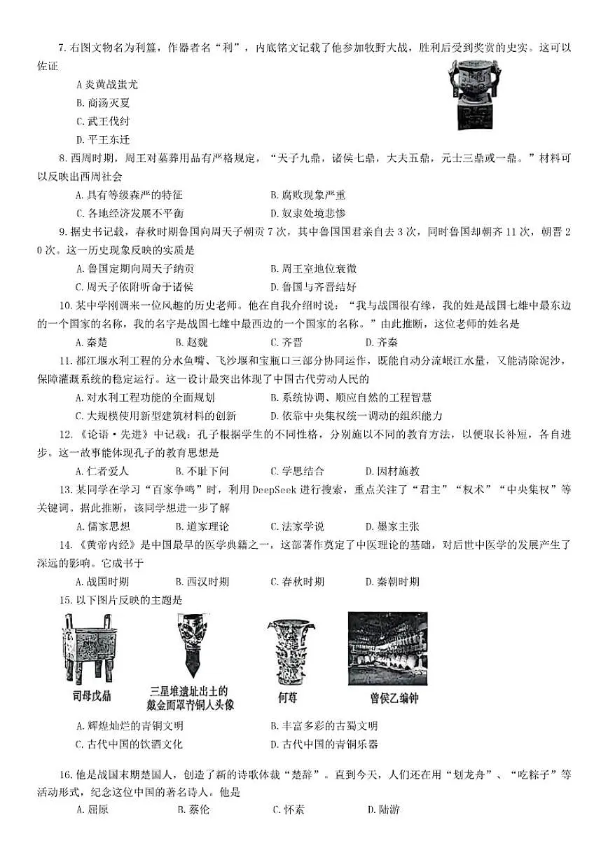 2025-2026学年河南省安阳市滑县七年级上学期11月期中联考历史试卷（含答案）第2页