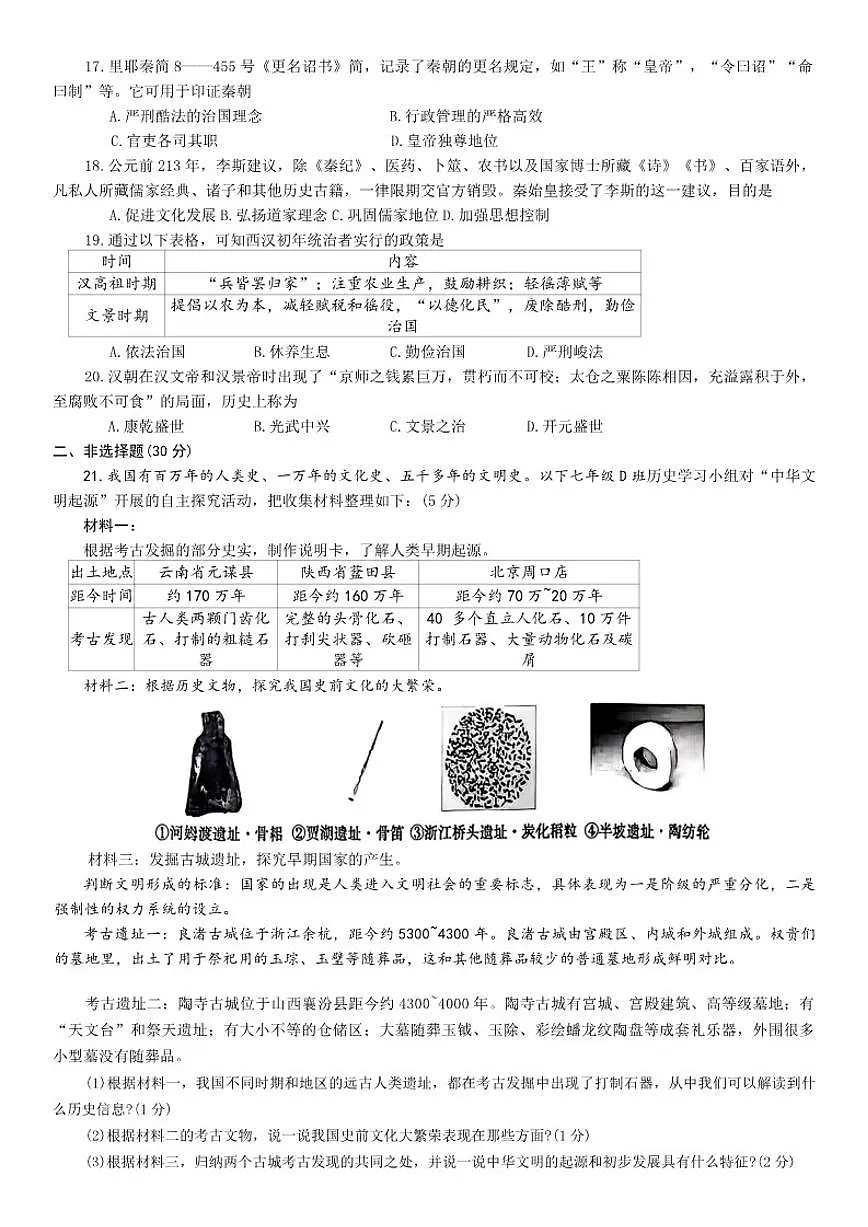 2025-2026学年河南省安阳市滑县七年级上学期11月期中联考历史试卷（含答案）第3页