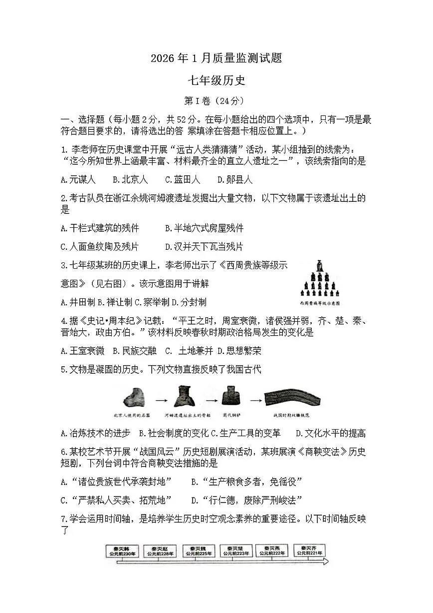 2025-2026学年贵州省铜仁市七年级上学期1月期末历史试题（含答案）第1页