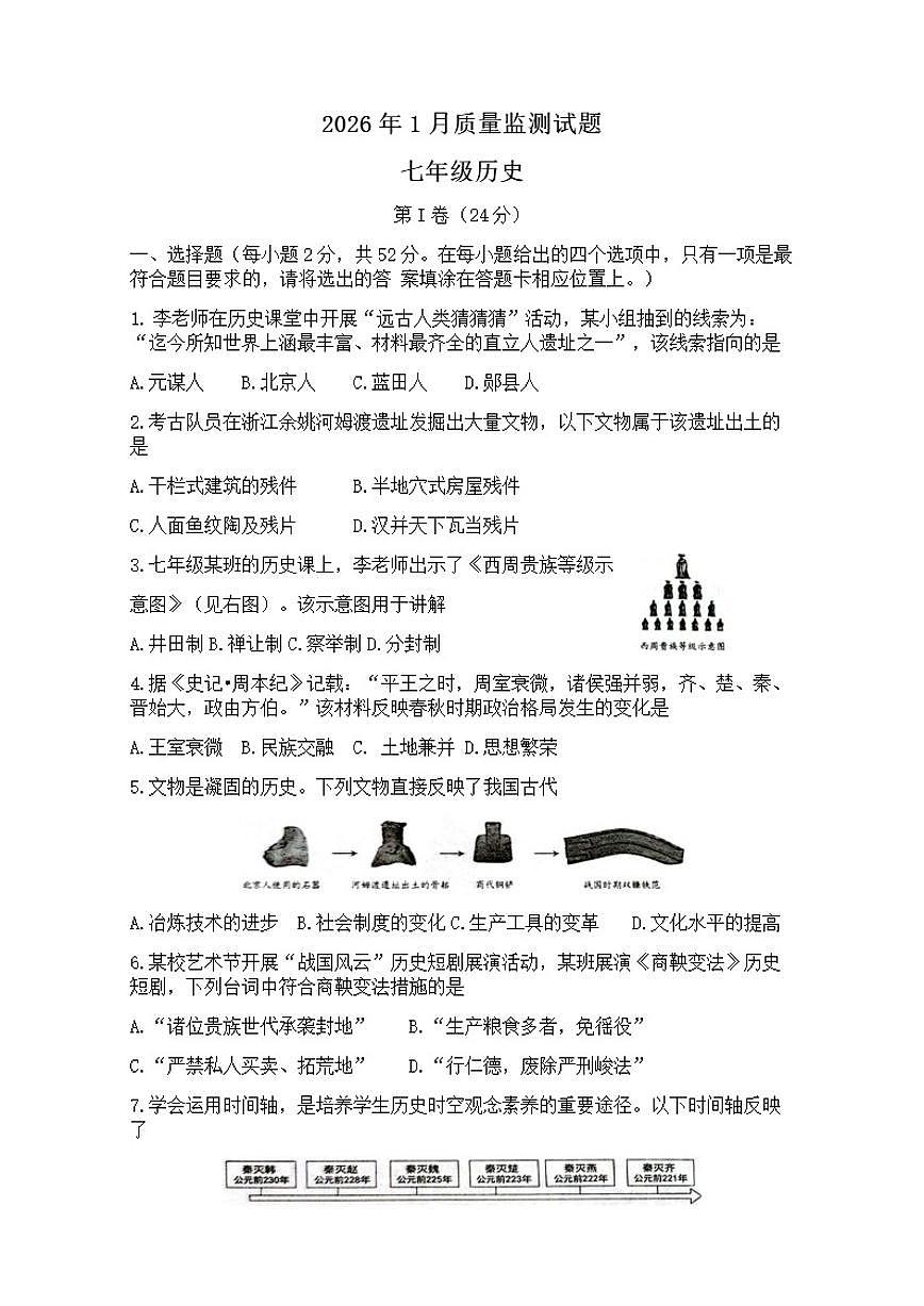2025-2026学年贵州省铜仁市七年级上学期1月期末历史试题（含答案）第1页