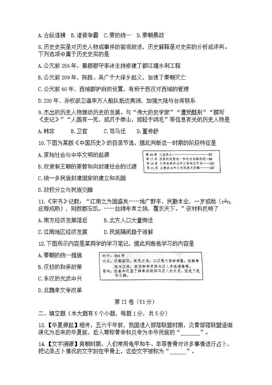 2025-2026学年贵州省铜仁市七年级上学期1月期末历史试题（含答案）第2页