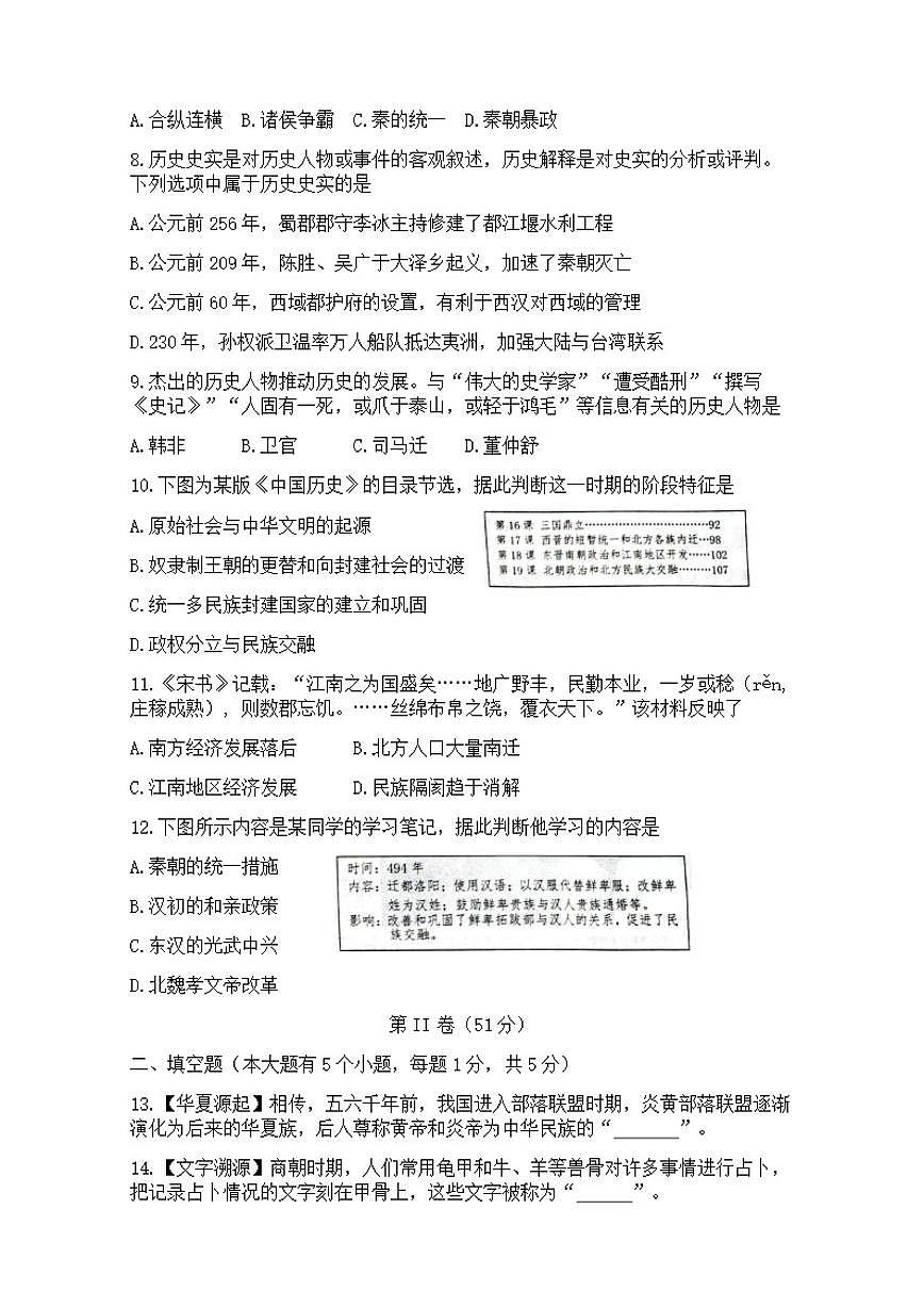 2025-2026学年贵州省铜仁市七年级上学期1月期末历史试题（含答案）第2页