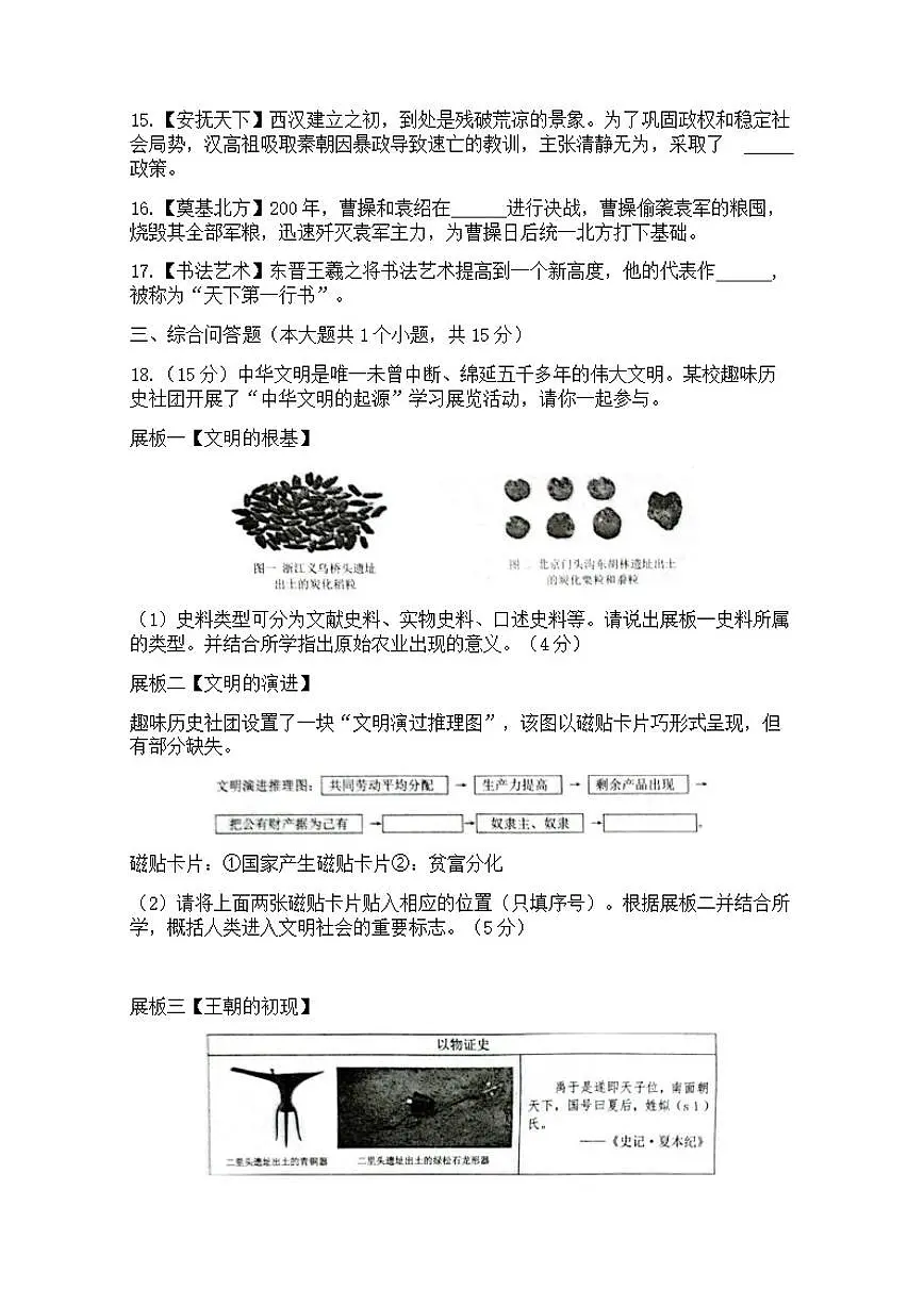 2025-2026学年贵州省铜仁市七年级上学期1月期末历史试题（含答案）第3页