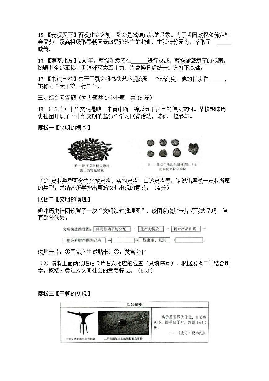 2025-2026学年贵州省铜仁市七年级上学期1月期末历史试题（含答案）第3页