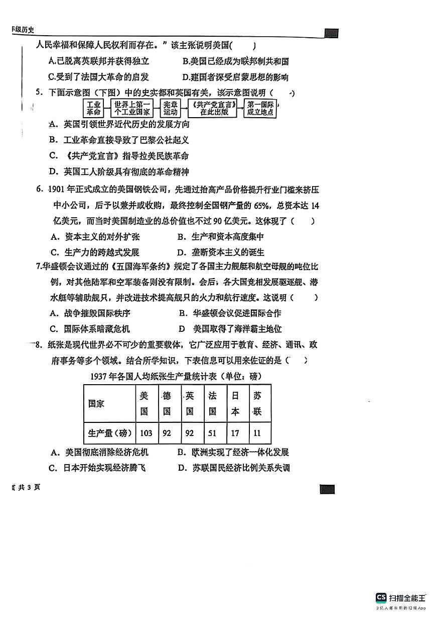 石家庄市第43中学2024－2025学年第一学期九年级历史期末试卷（含答案）第2页