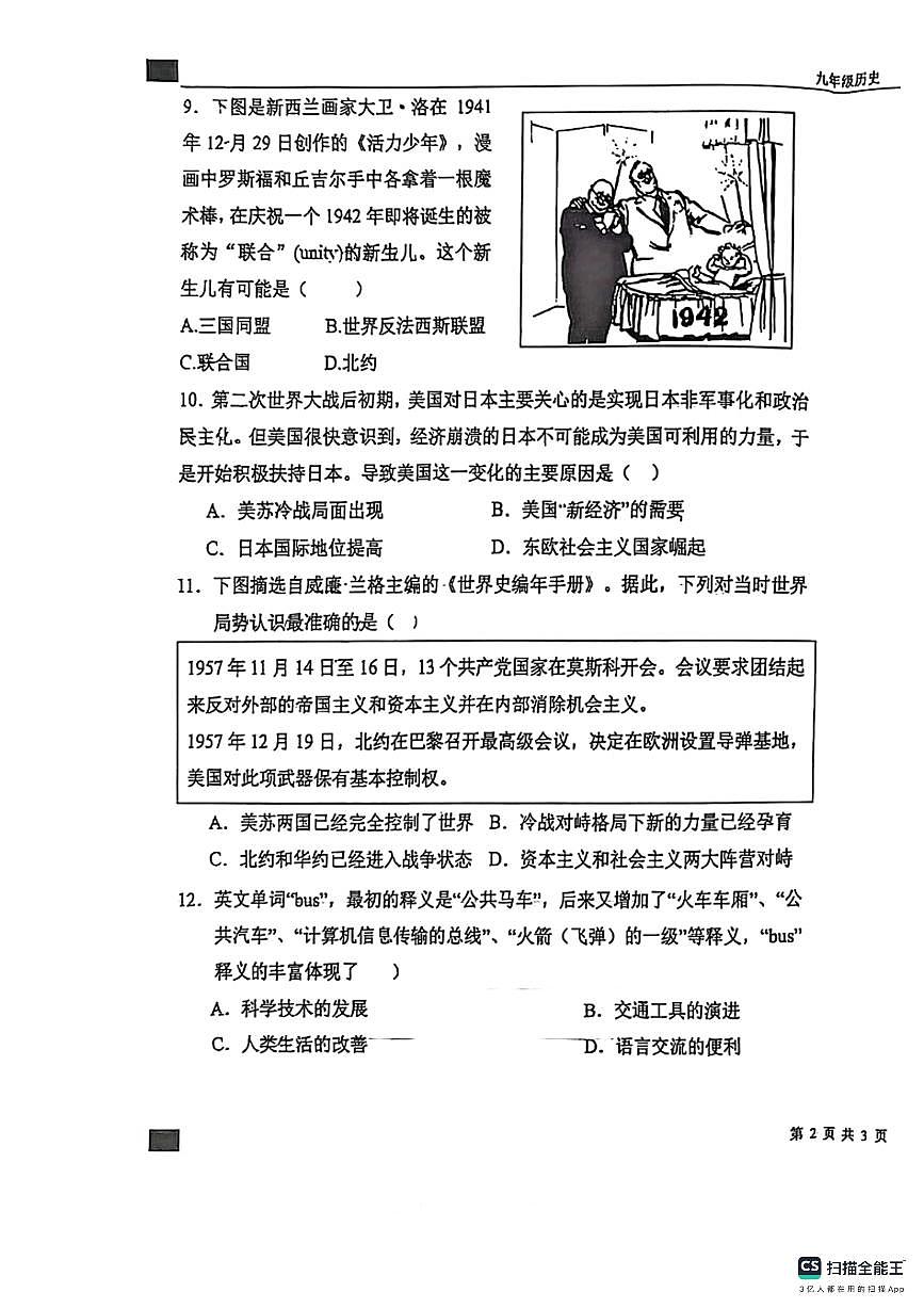 石家庄市第43中学2024－2025学年第一学期九年级历史期末试卷（含答案）第3页