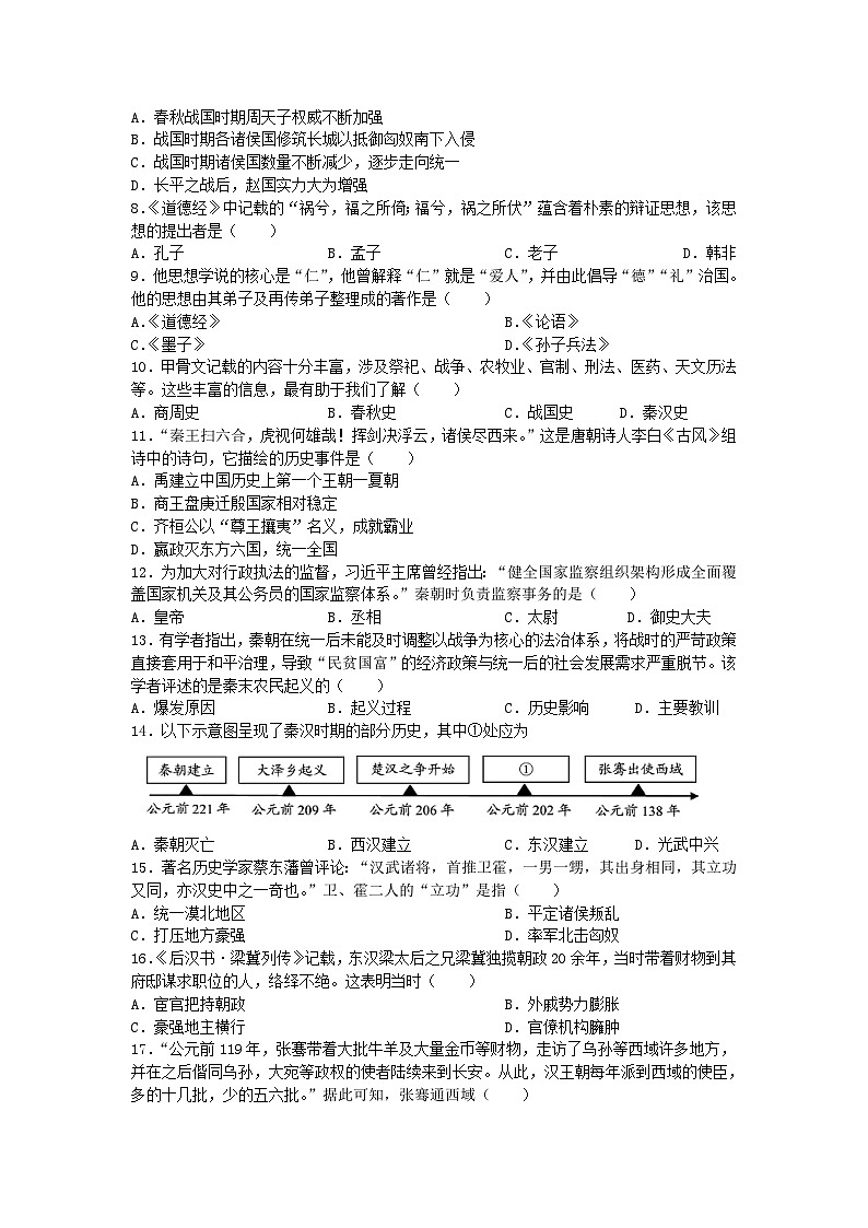 江苏省苏州市昆山市陆家中学2025-2026学年七年级上学期期末质量调研历史卷（含答案）第2页