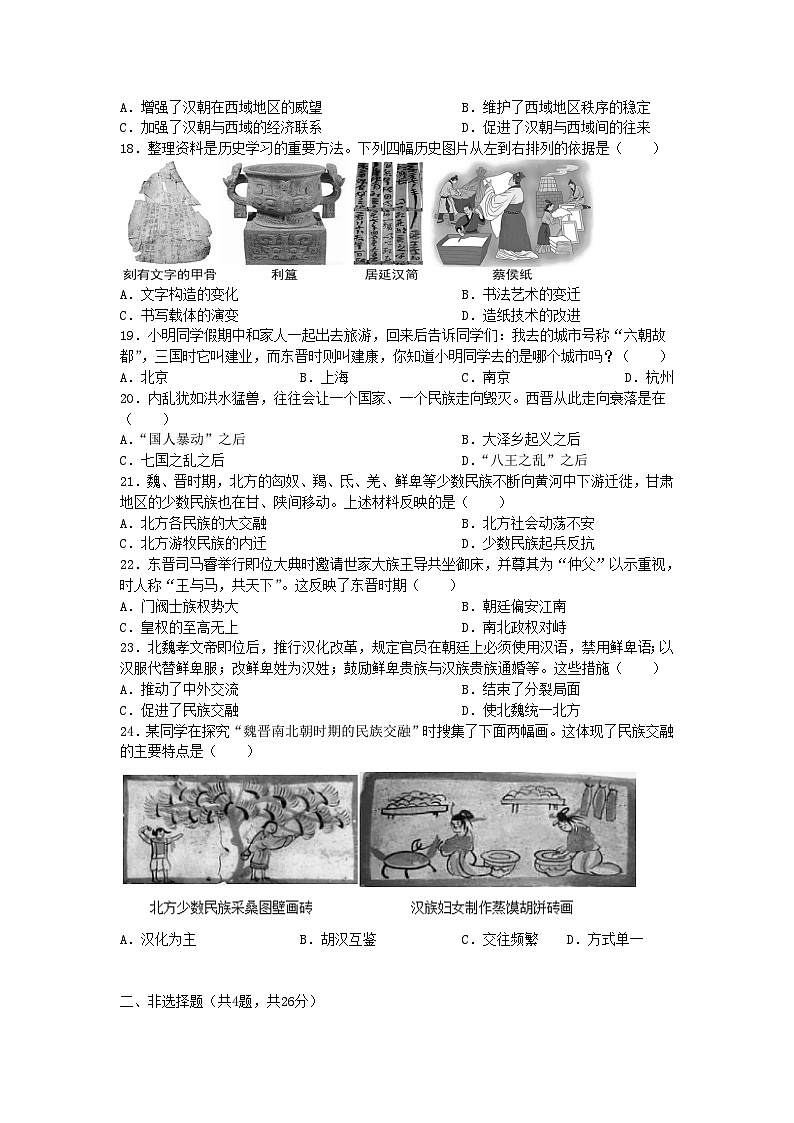 江苏省苏州市昆山市陆家中学2025-2026学年七年级上学期期末质量调研历史卷（含答案）第3页