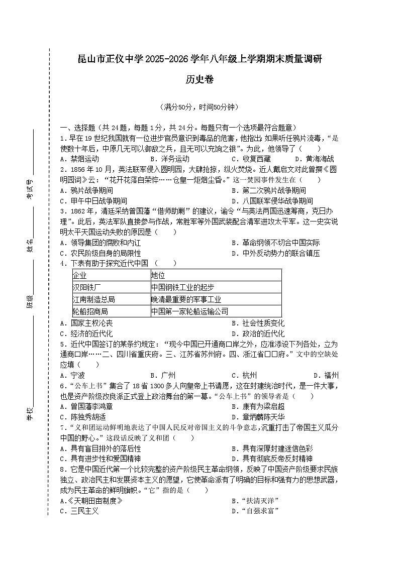 昆山市正仪中学2025-2026学年八年级上学期期末质量调研历史卷（含答案）第1页