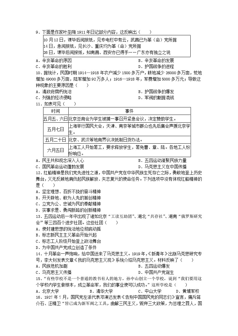 昆山市正仪中学2025-2026学年八年级上学期期末质量调研历史卷（含答案）第2页