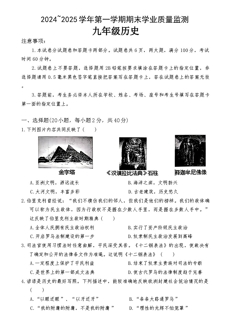 2024-2025学年上学期安阳市部分学校期末联考九年级历史试卷（含答案）第1页