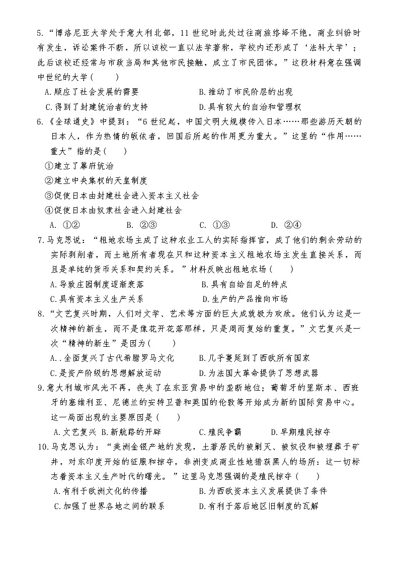 2024-2025学年上学期安阳市部分学校期末联考九年级历史试卷（含答案）第2页