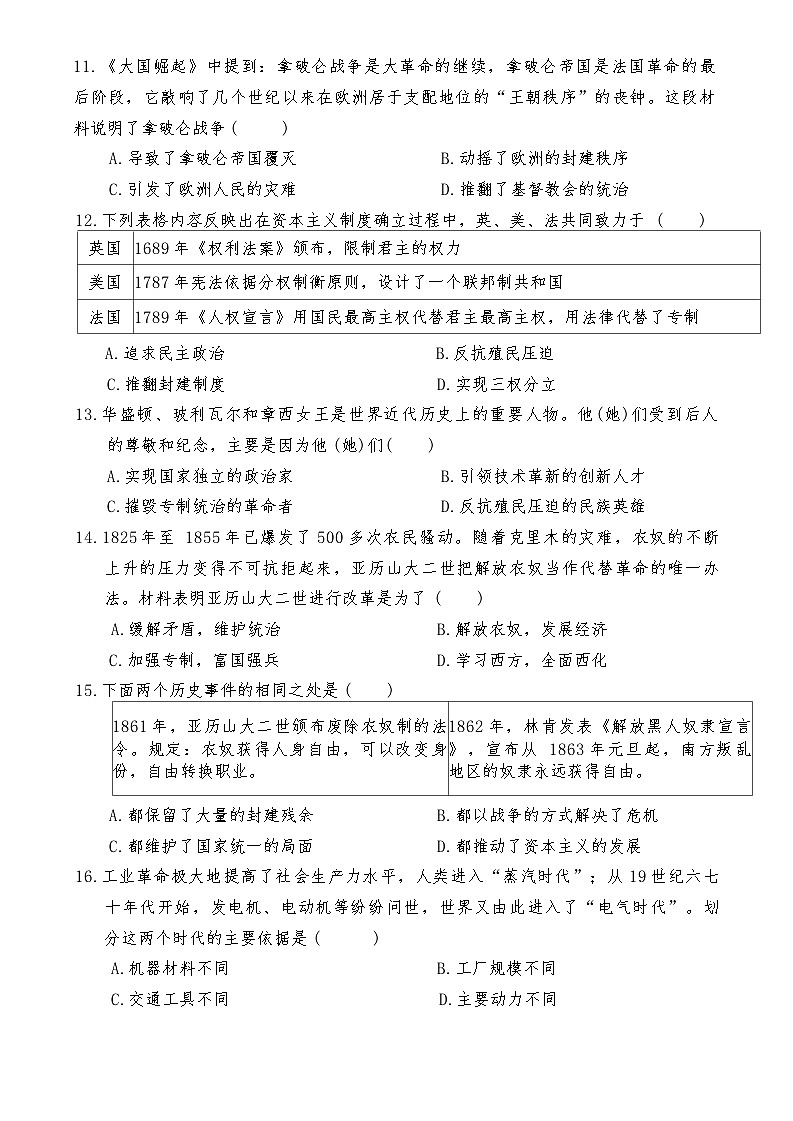 2024-2025学年上学期安阳市部分学校期末联考九年级历史试卷（含答案）第3页