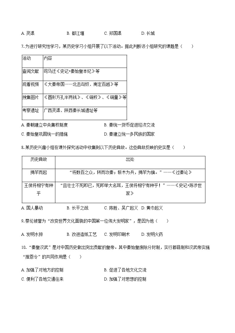 2025-2026学年黑龙江省哈尔滨市松北区七年级（上）期末历史试卷（含答案）第2页