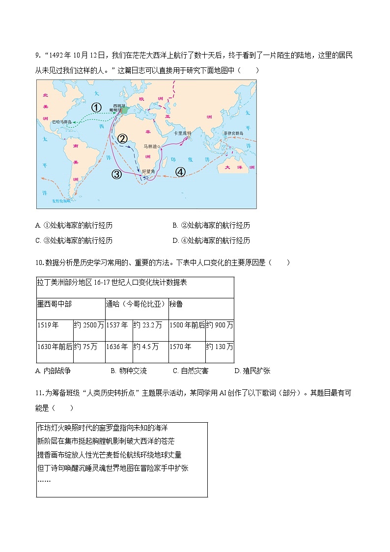 2025-2026学年辽宁省大连市甘井子区九年级（上）期末历史试卷（含答案）第3页