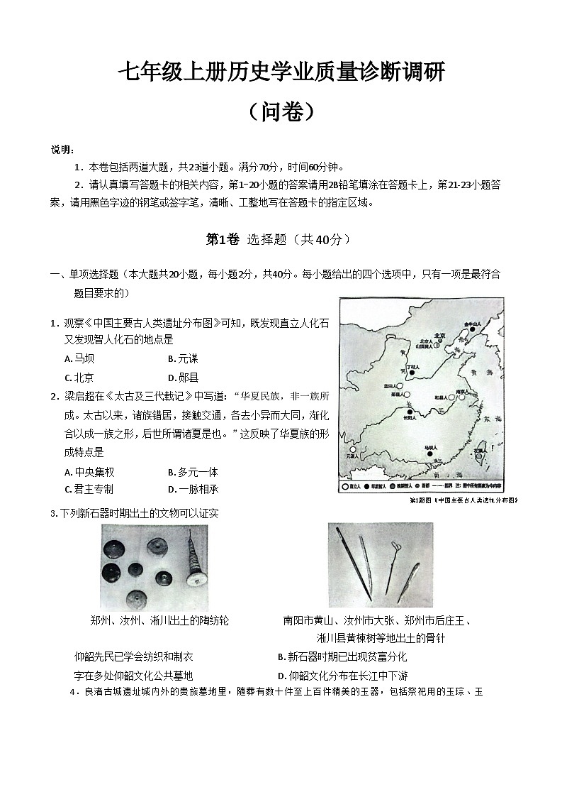 广东省广州市白云区2025-2026学年七年级上学期1月期末历史试题（含答案）第1页