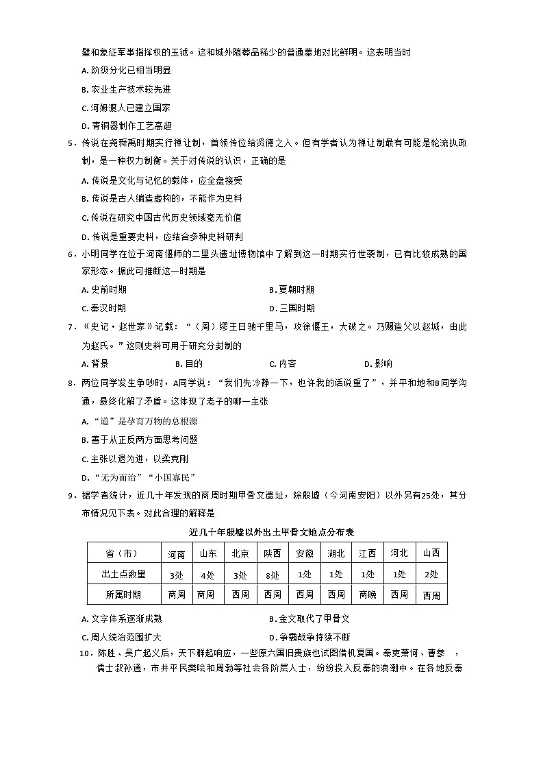 广东省广州市白云区2025-2026学年七年级上学期1月期末历史试题（含答案）第2页