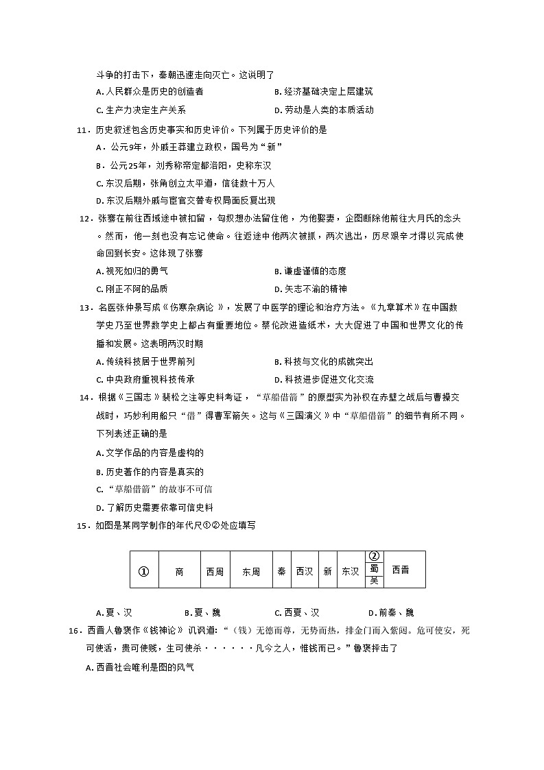 广东省广州市白云区2025-2026学年七年级上学期1月期末历史试题（含答案）第3页