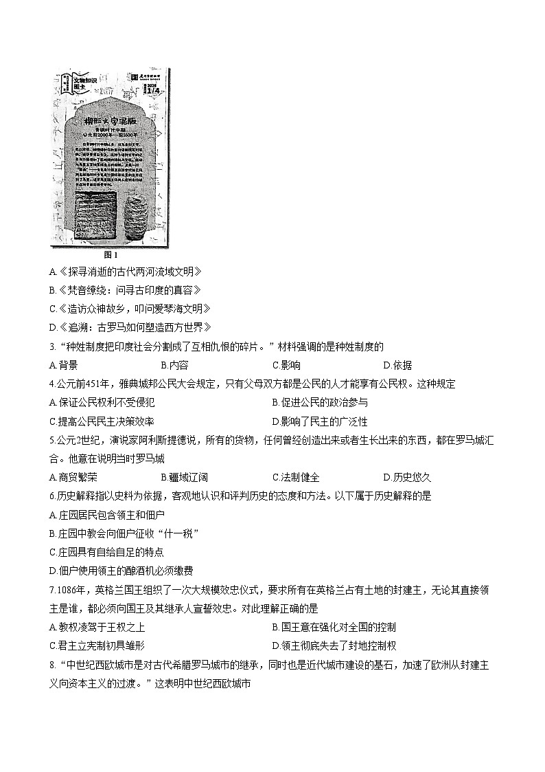 福建省厦门市2025_2026学年九年级上学期期末历史试题（扫描版，含答案）第2页