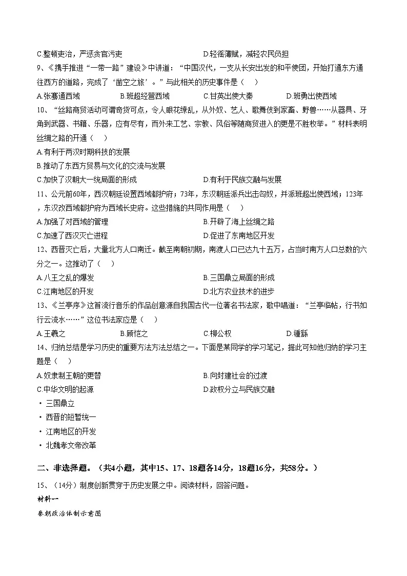 湖南省湘西州永顺县2025_2026学年七年级上学期期末考试历史试卷（文字版，含答案）第2页