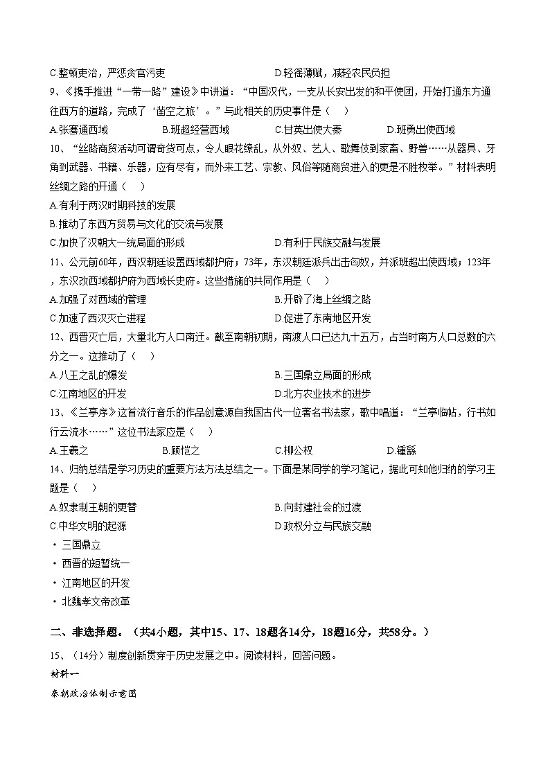 湖南省湘西州永顺县2025_2026学年七年级上学期期末考试历史试卷（文字版，含答案）第2页
