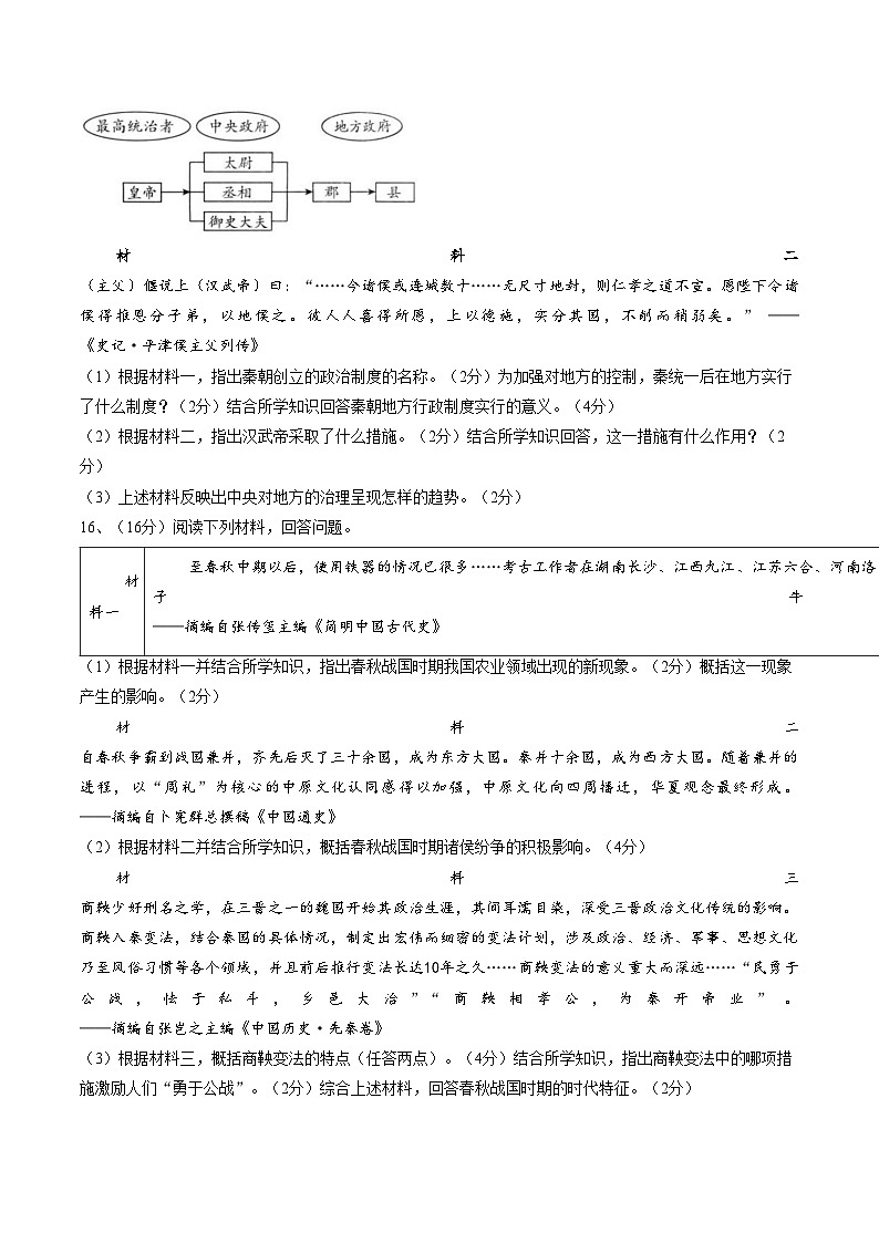 湖南省湘西州永顺县2025_2026学年七年级上学期期末考试历史试卷（文字版，含答案）第3页