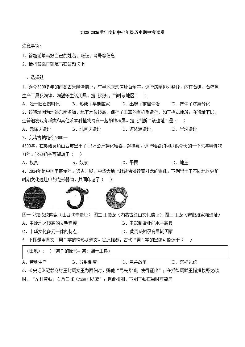 广东省肇庆市封开县江口中学2025_2026学年七年级上学期期中历史试题（文字版，含答案）第1页