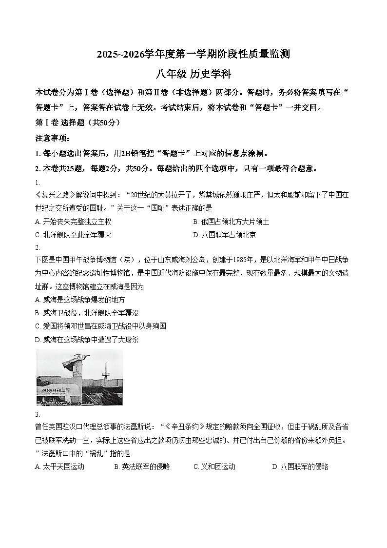 天津市南开区2025_2026学年八年级上学期历史期末试卷（文字版，含答案）第1页