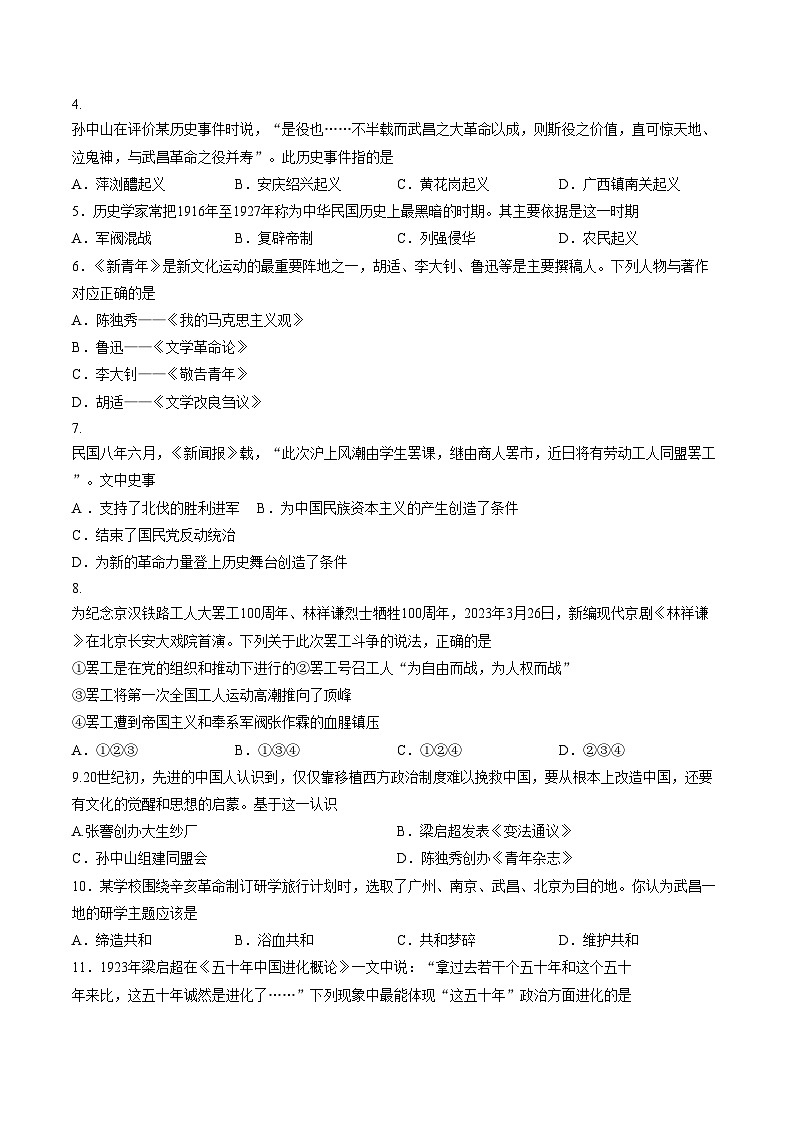 天津市南开区2025_2026学年八年级上学期历史期末试卷（文字版，含答案）第2页