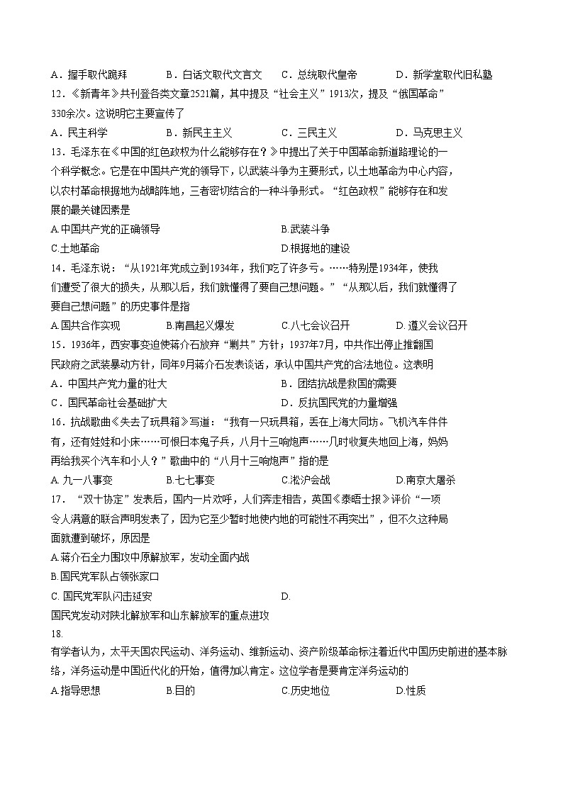 天津市南开区2025_2026学年八年级上学期历史期末试卷（文字版，含答案）第3页