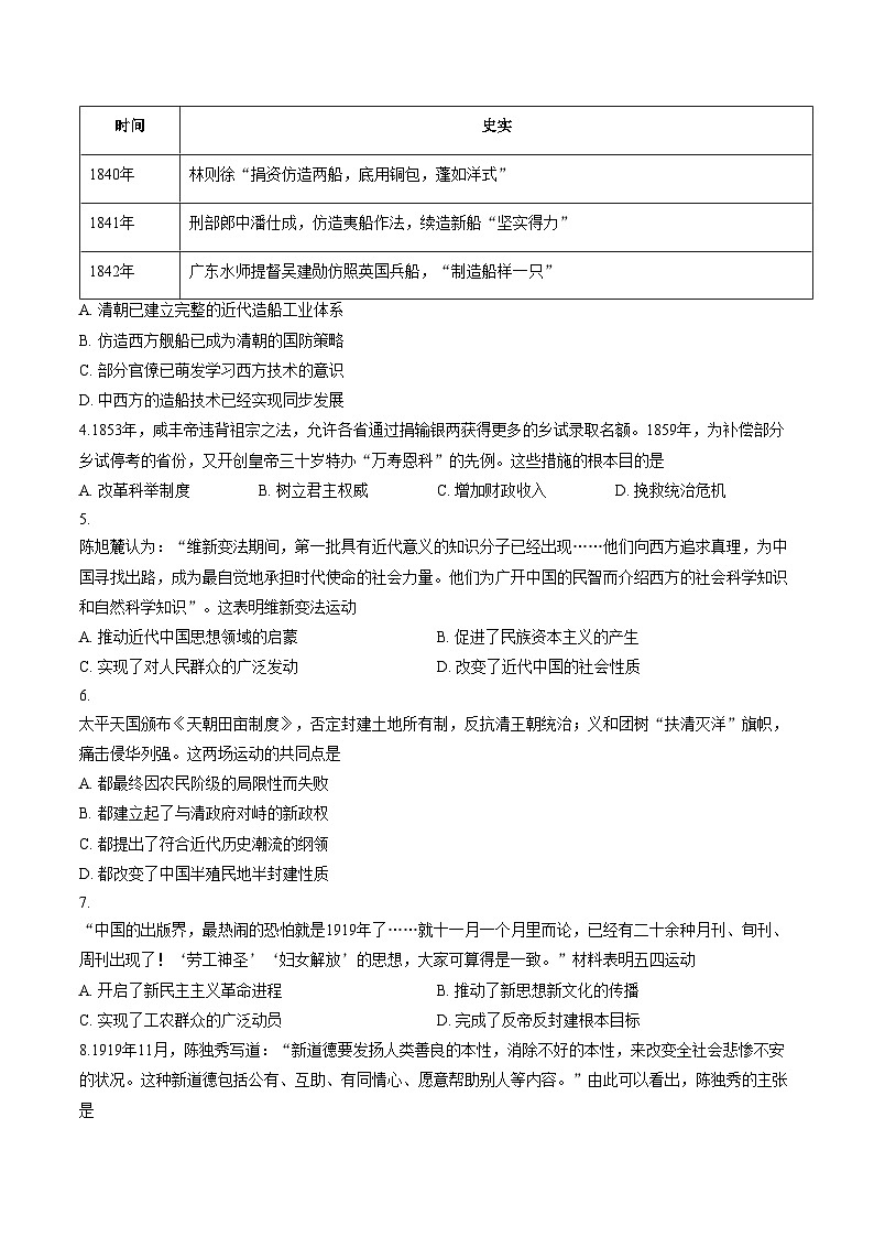 四川省眉山市仁寿县2025_2026学年八年级（上）期末教学质量监测历史试卷（文字版，含答案）第2页