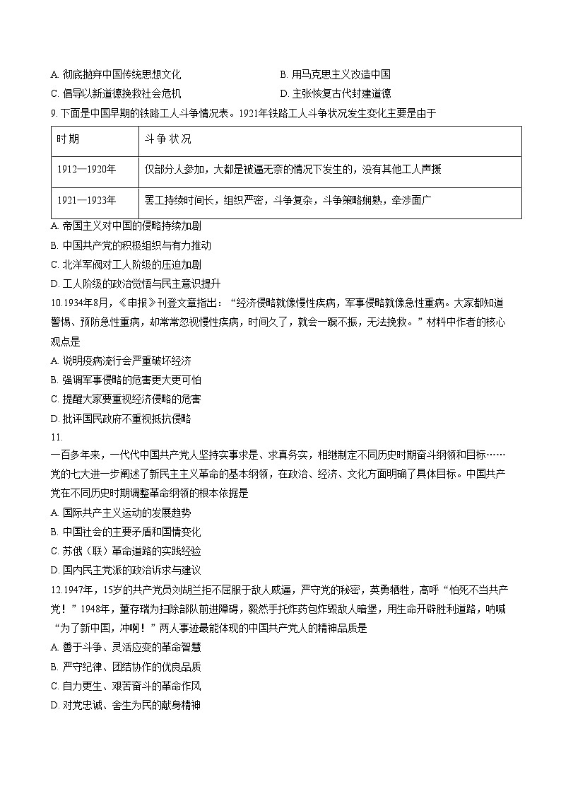 四川省眉山市仁寿县2025_2026学年八年级（上）期末教学质量监测历史试卷（文字版，含答案）第3页