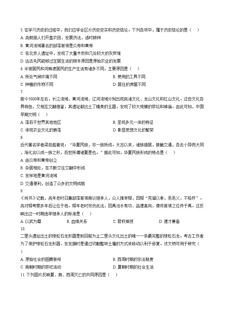 云南省玉溪市2025_2026学年七年级上学期期末历史试题（文字版，含答案）第2页
