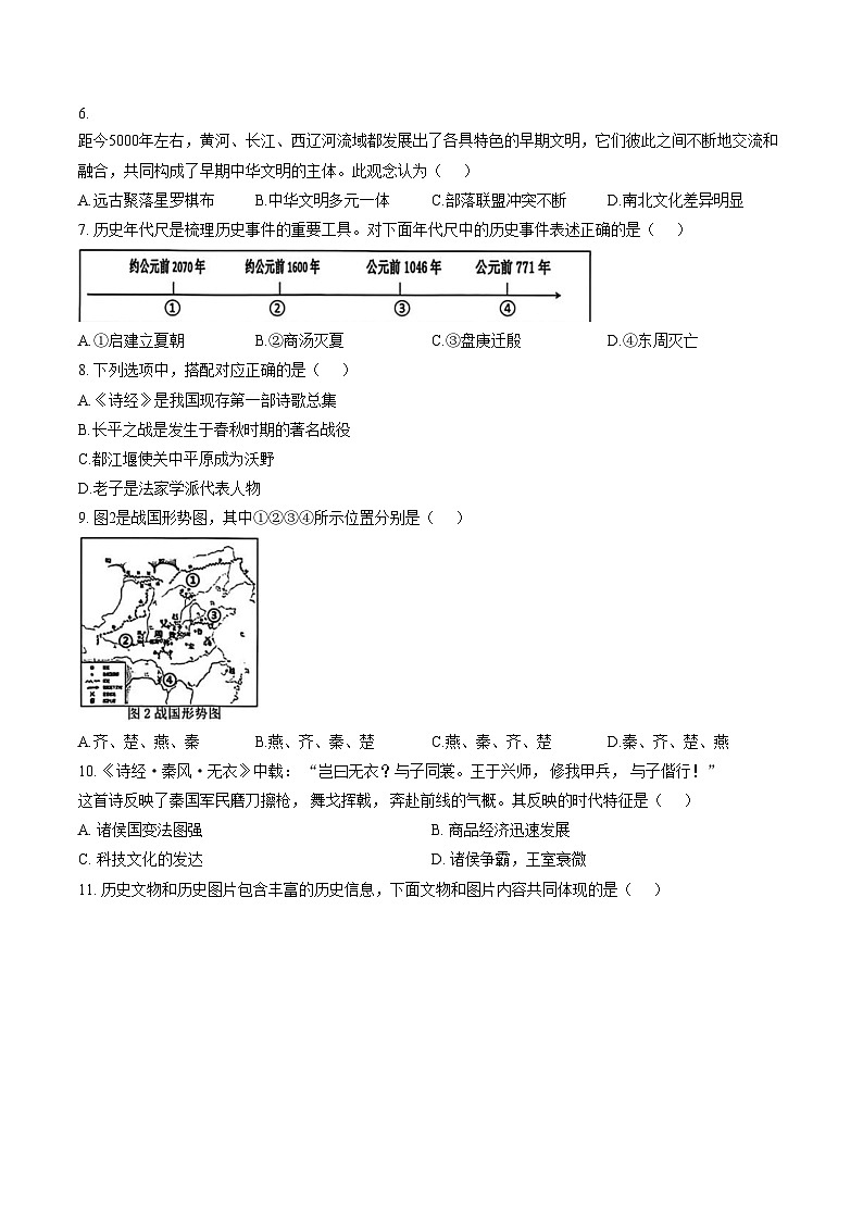 陕西省西安市雁塔区高新第一中学2024~2025学年上学期期末考试七年级历史试题（文字版，含答案）第2页