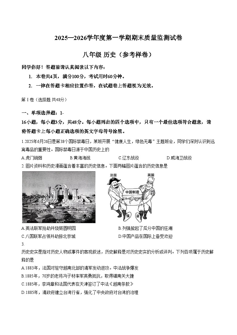 贵州省贵阳市2025_2026学年八年级上学期历史期末考试试卷（文字版，含答案）第1页