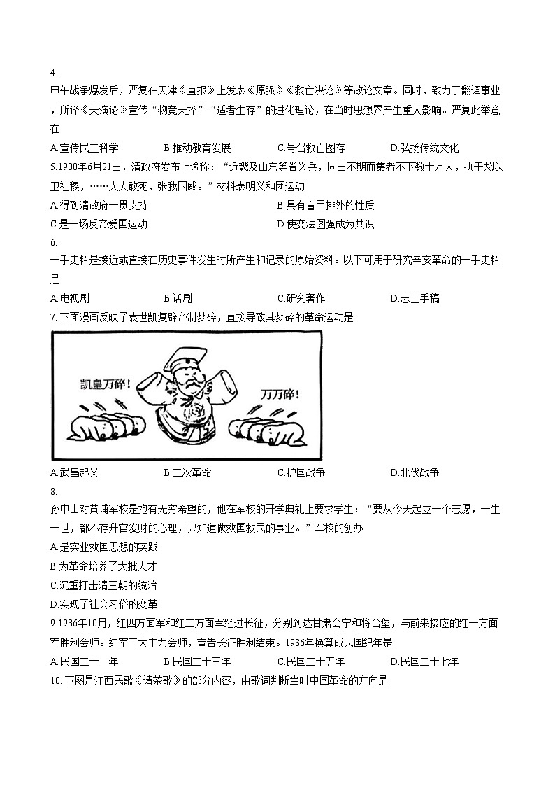贵州省贵阳市2025_2026学年八年级上学期历史期末考试试卷（文字版，含答案）第2页