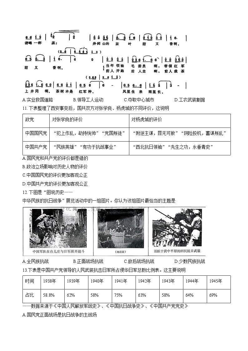 贵州省贵阳市2025_2026学年八年级上学期历史期末考试试卷（文字版，含答案）第3页