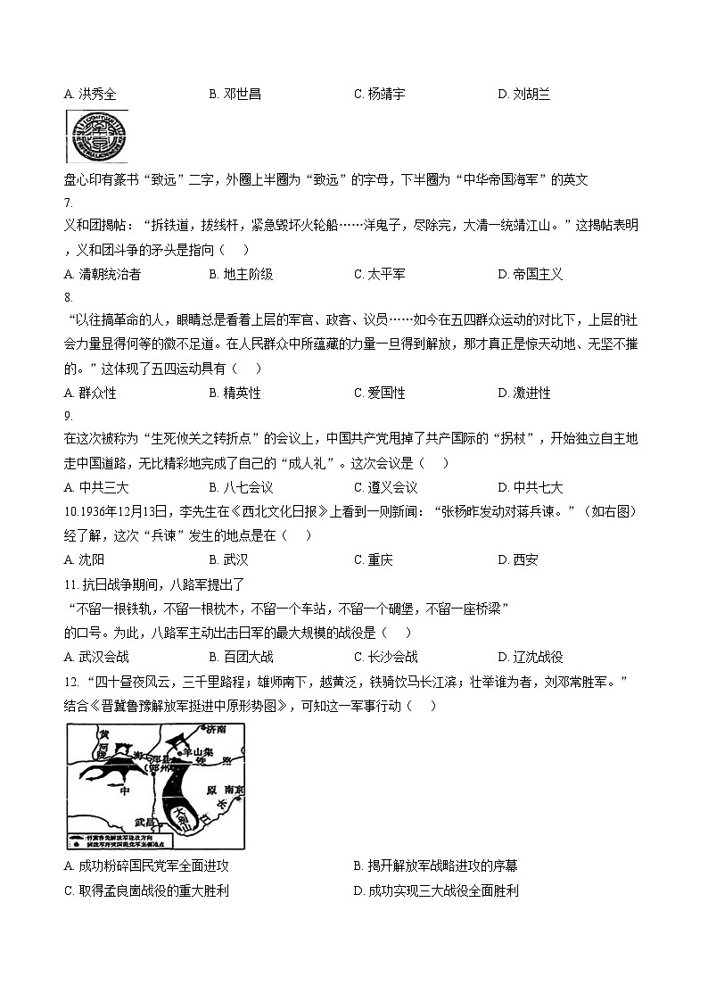 湖南省衡阳市第八中学教育集团2025_2026学年八年级上学期期末历史试题（文字版，含答案）第2页