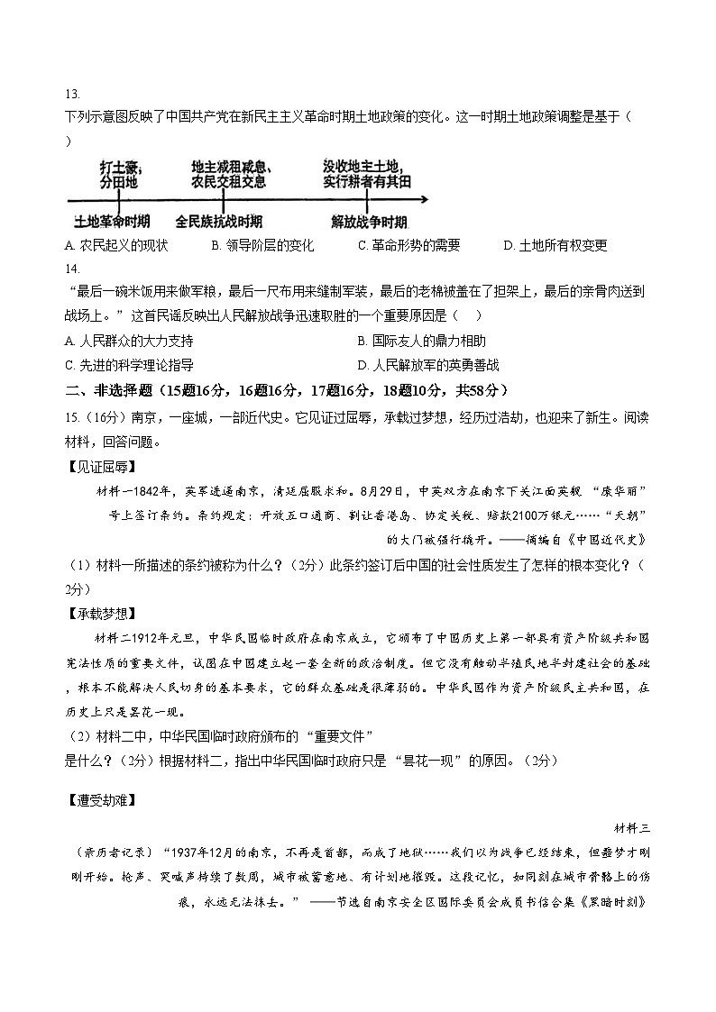 湖南省衡阳市第八中学教育集团2025_2026学年八年级上学期期末历史试题（文字版，含答案）第3页