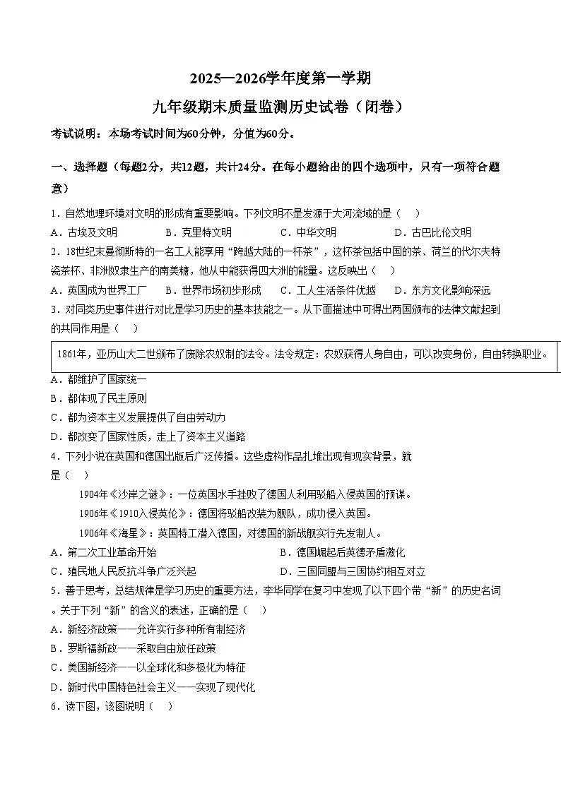 河北省廊坊市香河县2025_2026学年九年级上学期1月期末历史试题（扫描版，含答案）第1页