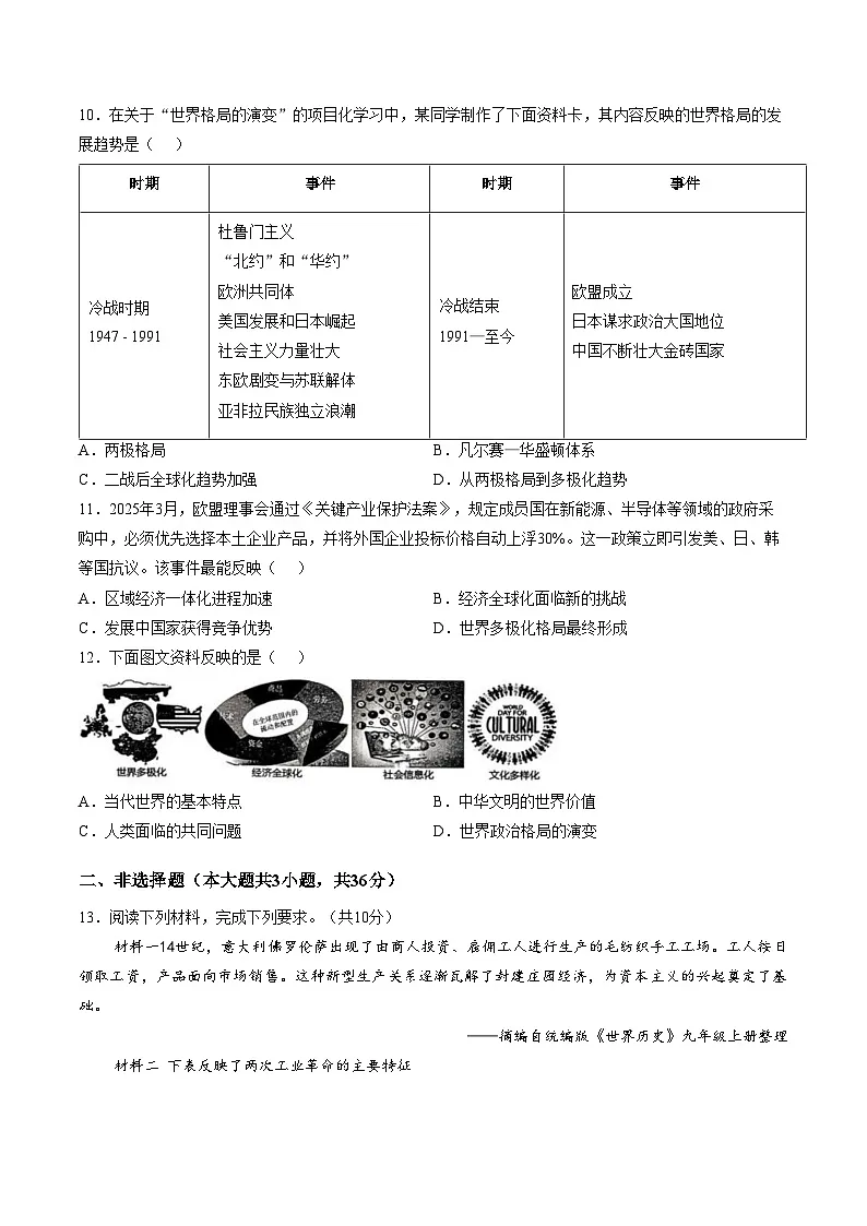 河北省廊坊市香河县2025_2026学年九年级上学期1月期末历史试题（扫描版，含答案）第3页